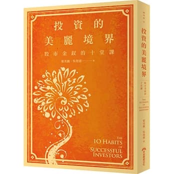 投资的美丽境界：股市金钗的十堂课 pdf epub mobi 电子书 下载