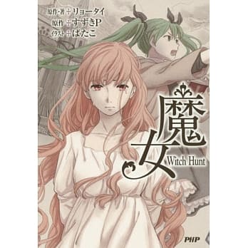 魔女（全） pdf epub mobi 电子书 下载