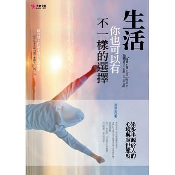 生活，你也可以有不一样的选择 pdf epub mobi 电子书 下载