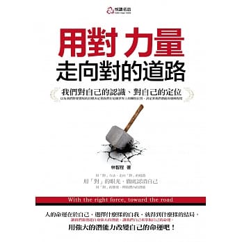 用对力量，走向对的道路 pdf epub mobi 电子书 下载