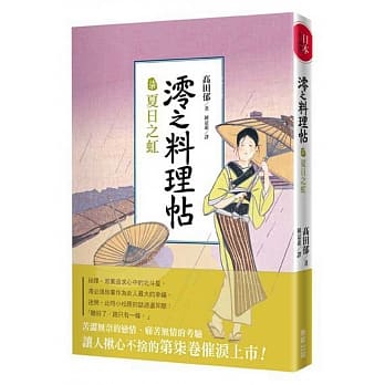 澪之料理帖 柒 夏日之虹 pdf epub mobi 电子书 下载