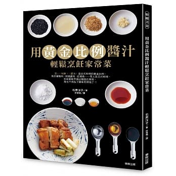 用黄金比例酱汁轻松烹饪家常菜 pdf epub mobi 电子书 下载