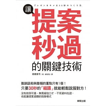 让提案秒过的关键技术 pdf epub mobi 电子书 下载