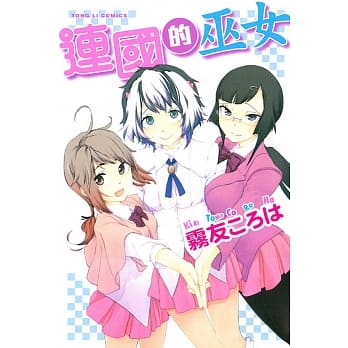 连国的巫女 全 pdf epub mobi 电子书 下载