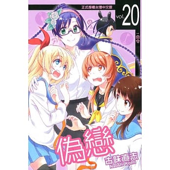 伪恋 20 pdf epub mobi 电子书 下载