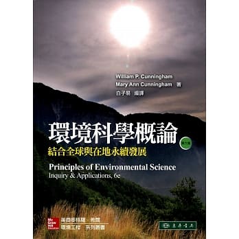 环境科学概论：结合全球与在地永续发展(6/e) pdf epub mobi 电子书 下载