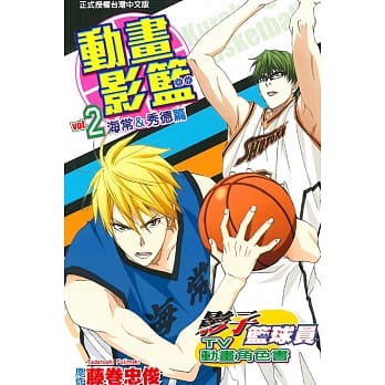 影子篮球员TV动画角色书 动画影篮 vol.2 pdf epub mobi 电子书 下载