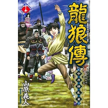 龙狼传~中原缭乱篇~ 16 pdf epub mobi 电子书 下载