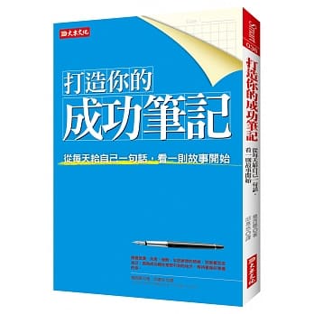 打造你的成功笔记：从每天给自己一句话，看一则故事开始 pdf epub mobi 电子书 下载