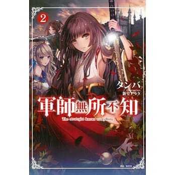 军师无所不知 2 pdf epub mobi 电子书 下载