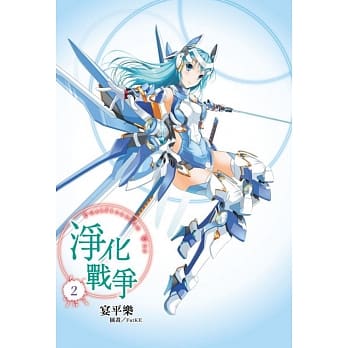 净化战争 2 pdf epub mobi 电子书 下载