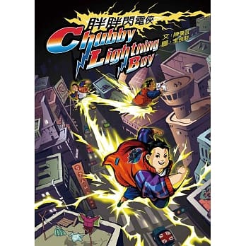 胖胖闪电侠 pdf epub mobi 电子书 下载