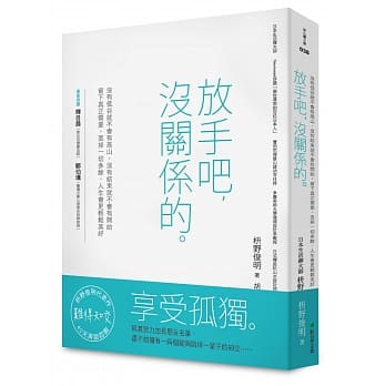 放手吧，没关系的。：没有低谷就不会有高山，没有结束就不会有开始；留下真正需要，丢掉一切多余，人生会更轻松美好 pdf epub mobi 电子书 下载