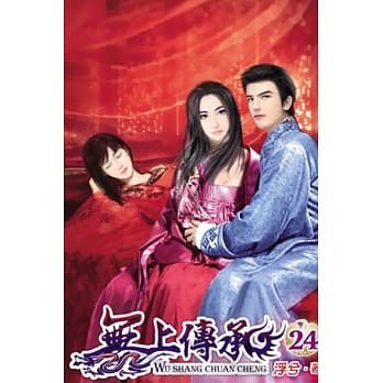 无上传承24 pdf epub mobi 电子书 下载