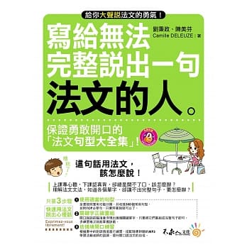 写给无法完整说出一句法文的人(附1MP3) pdf epub mobi 电子书 下载