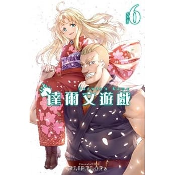 达尔文游戏(06) pdf epub mobi 电子书 下载