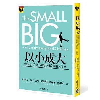 以小成大：动个小手脚，就能巨幅改变他人行为 pdf epub mobi 电子书 下载