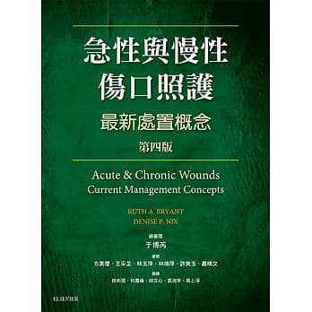 急性与慢性伤口照护：最新处置概念 pdf epub mobi 电子书 下载