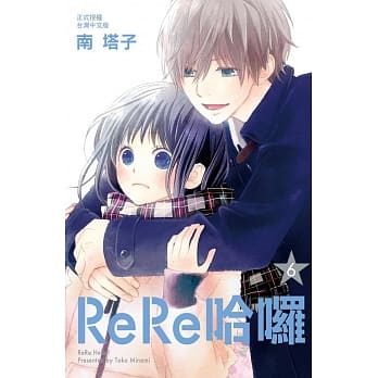 ReRe哈啰 6 pdf epub mobi 电子书 下载