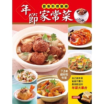 年节家常菜 pdf epub mobi 电子书 下载