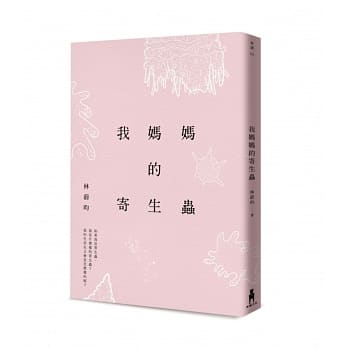 我妈妈的寄生虫 pdf epub mobi 电子书 下载