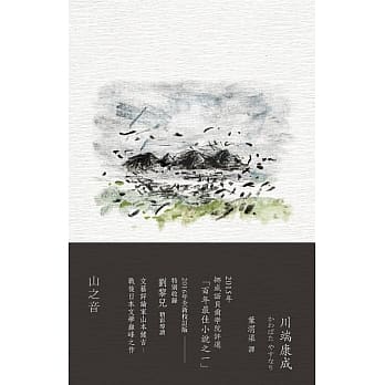 山之音 pdf epub mobi 电子书 下载