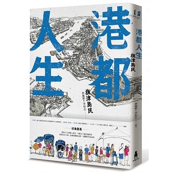 港都人生：旗津岛民 pdf epub mobi 电子书 下载