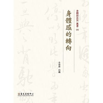 身体感的转向 pdf epub mobi 下载