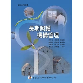 长期照护机构管理 pdf epub mobi 电子书 下载