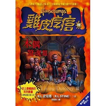 鸡皮疙瘩19：木偶惊魂3 pdf epub mobi 电子书 下载