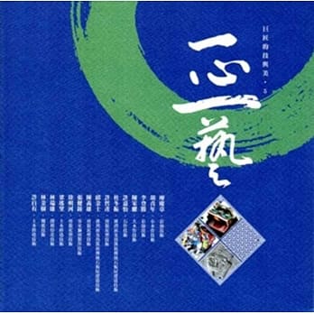 一心一艺：巨匠的技与美5 pdf epub mobi 电子书 下载