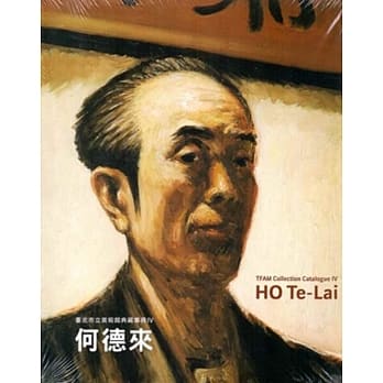 台北市立美术馆 典藏专册Ⅳ：何德来 pdf epub mobi 电子书 下载