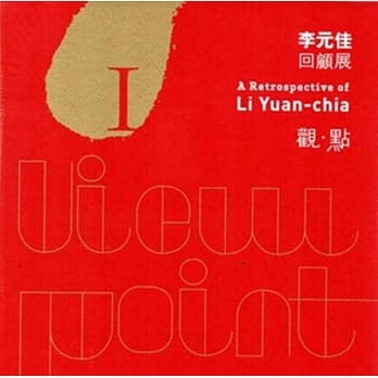 李元佳回顾展：观．点 pdf epub mobi 电子书 下载