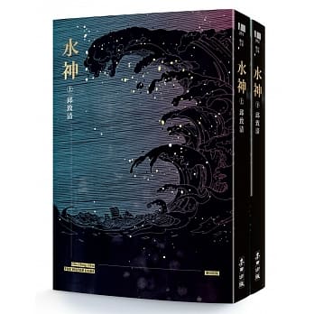 水神（套书） pdf epub mobi 电子书 下载