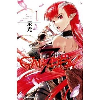 7thGARDEN 第七庭园(01) pdf epub mobi 电子书 下载