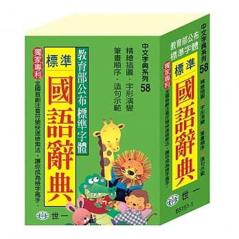 标准国语辞典(64K) pdf epub mobi 电子书 下载