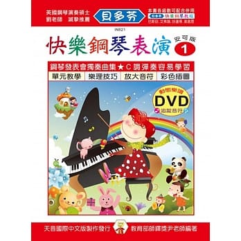 <贝多芬>快乐钢琴表演教本1+动态乐谱DVD pdf epub mobi 电子书 下载