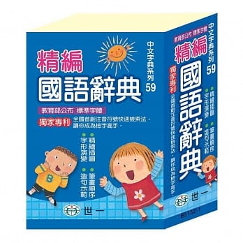 精编国语辞典(64K) pdf epub mobi 电子书 下载