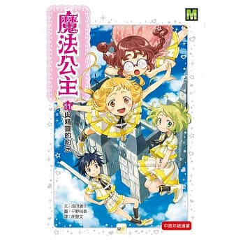 魔法公主11：与精灵的约定 pdf epub mobi 电子书 下载