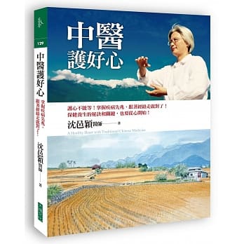 中医护好心：护心不能等！掌握疾病先兆，跟着经络走就对了！ pdf epub mobi 电子书 下载