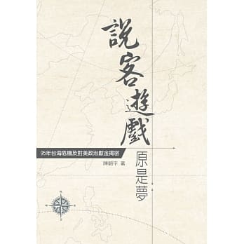 说客游戏原是梦 pdf epub mobi 电子书 下载
