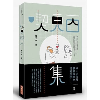 喫东西集 pdf epub mobi 电子书 下载