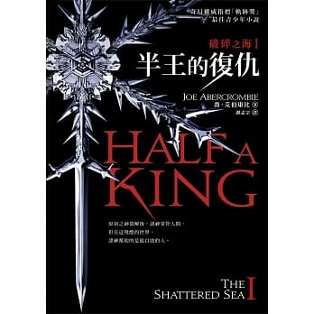 破碎之海I：半王的复仇 pdf epub mobi 电子书 下载