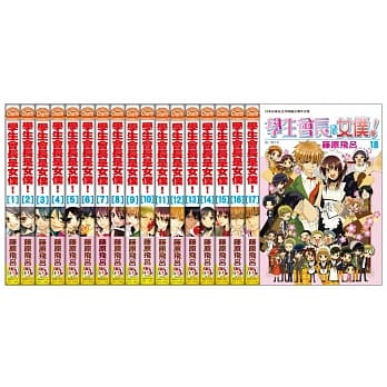 学生会长是女仆 1-18(完) pdf epub mobi 电子书 下载