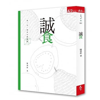 诚食：每一天，更安心的选择 pdf epub mobi 电子书 下载