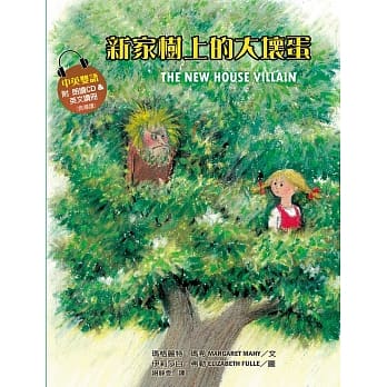 新家树上的大坏蛋(中英双语，附朗读CD) pdf epub mobi 电子书 下载