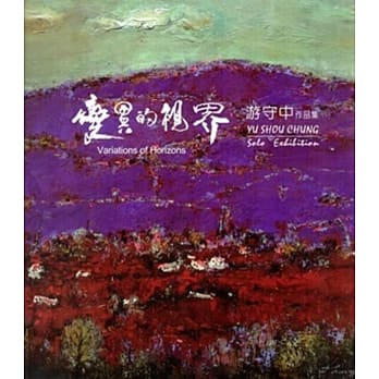 变异的视界：游守中个展 pdf epub mobi 电子书 下载
