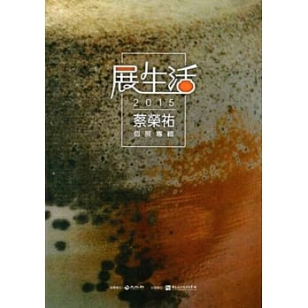 展生活：2015蔡荣祐个展专辑 pdf epub mobi 电子书 下载