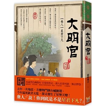 大明官 卷八 星君下凡 pdf epub mobi 电子书 下载