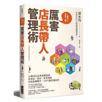 厉害店长 带人管理术：36个店长必修实战案例！从面试、接待、教育训练，打造低离职率、100%顾客满意度！ pdf epub mobi 电子书 下载